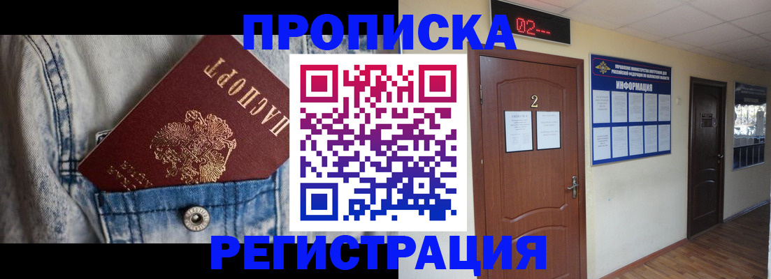 где прописаться в Башкортостане